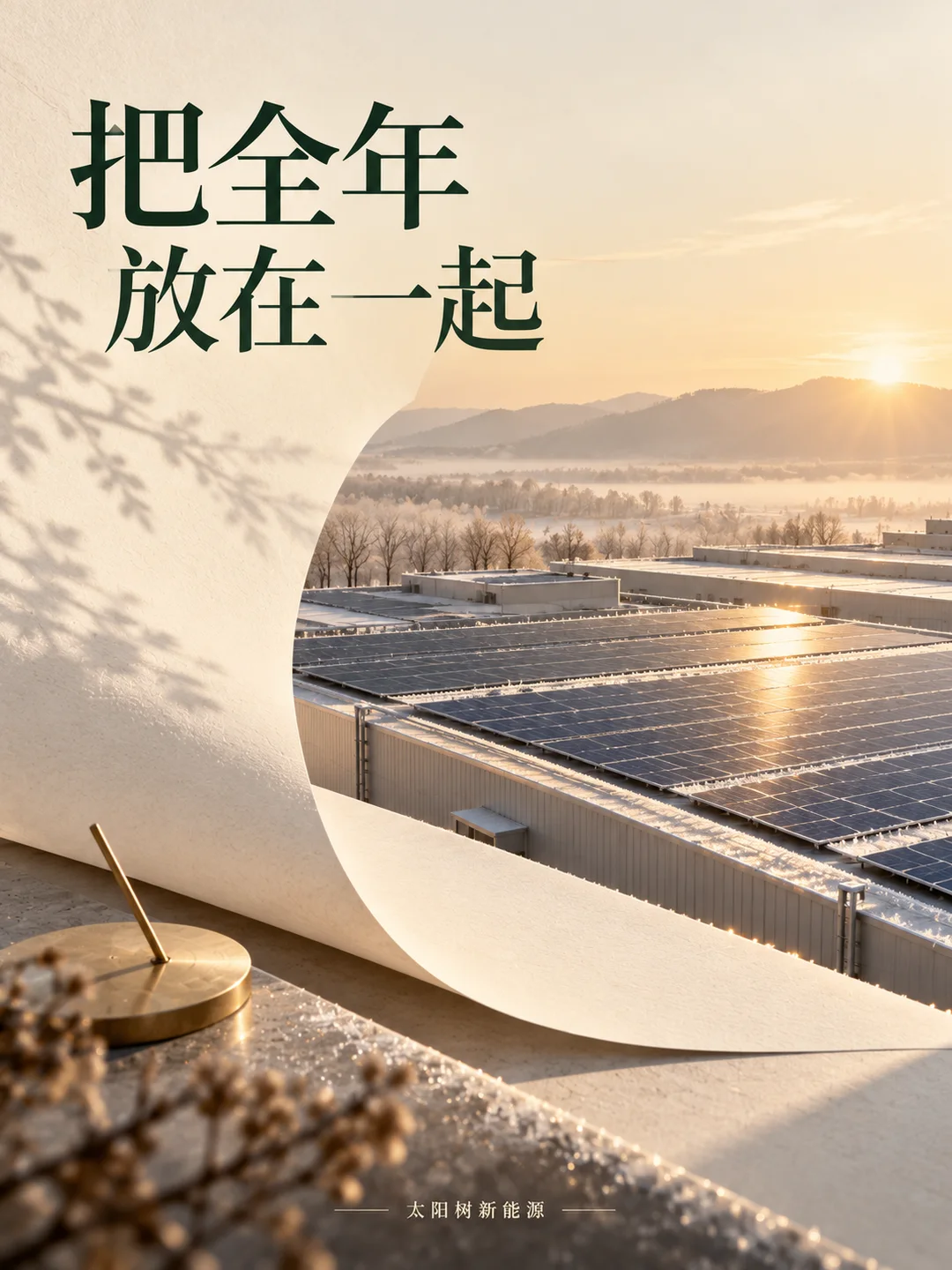 把全年放在一起，AI概念配图