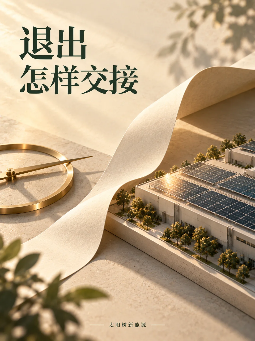 退出怎样交接,AI概念配图